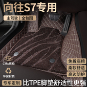 广汽传祺向往S7汽车脚垫全包围传奇专用主驾驶位星空地毯装 饰用品