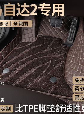 适用马自达2汽车脚垫全包围马二2劲翔专用主驾驶星空地毯配件用品