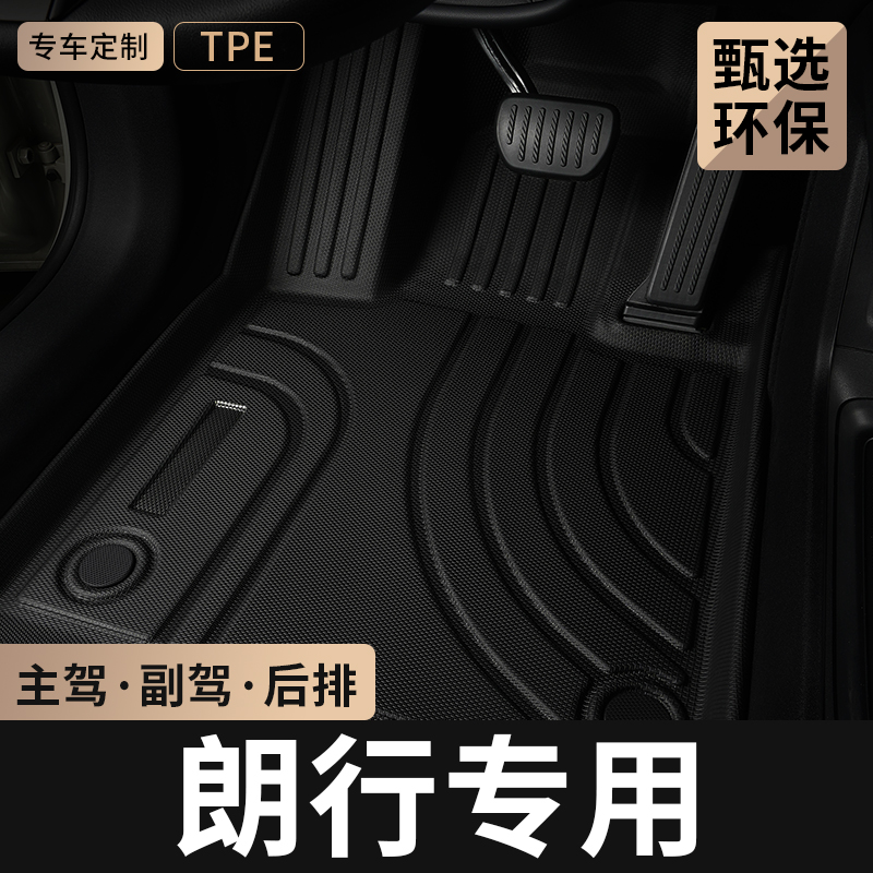 适用大众朗行主驾驶tpe汽车脚垫
