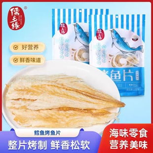 儒乡缘烤鱼片山东旅游同款 118g