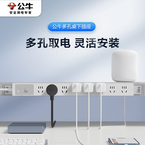 公牛家用PDU插座