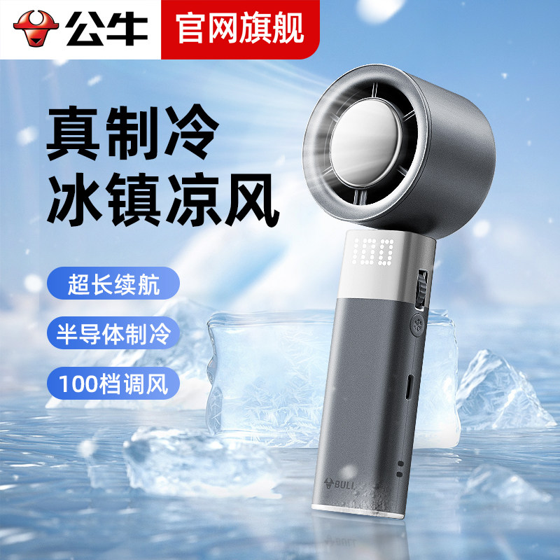 3C认证电芯】公牛手持小风扇便携式折叠随身小型迷你usb充电静音无刷电机大风力户外手拿风扇学生宿舍长续航图片