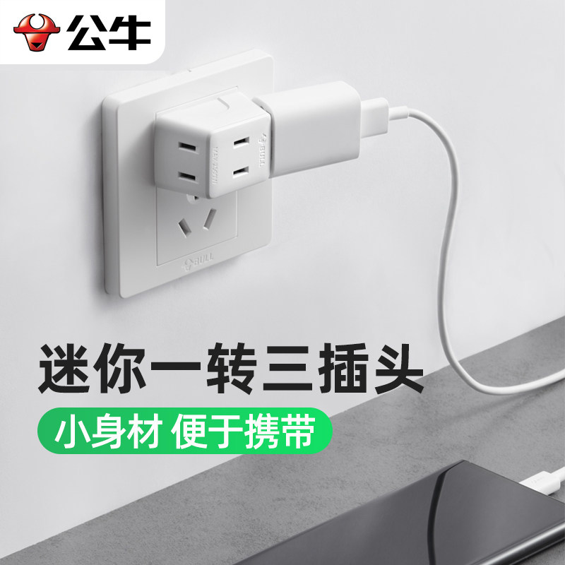 公牛迷你插座转换器床头无线