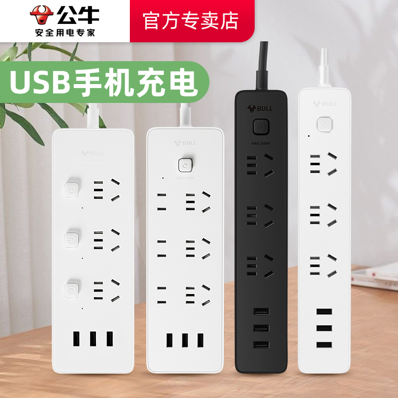 公牛插座USB多孔智能65W快充