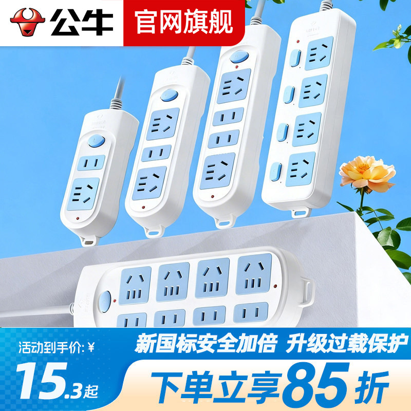 公牛多孔正品家用长拖插座面板
