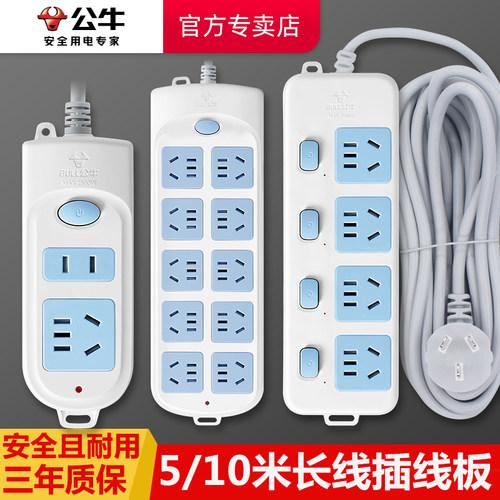 公牛插座正品多功能家用超长拖接线板5/10米加长金牛红牛插排带线 - 封面