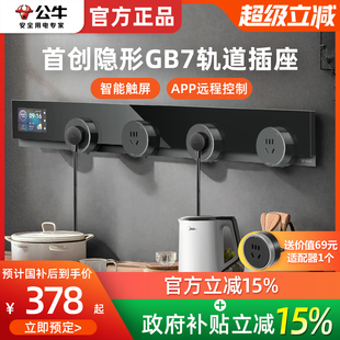 公牛可移动轨道插座厨房客厅餐边柜超薄智能联网远程控制滑动排插