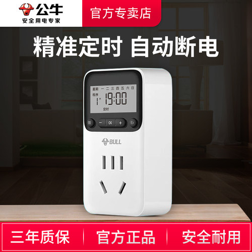 公牛定时器开关预约电子智能