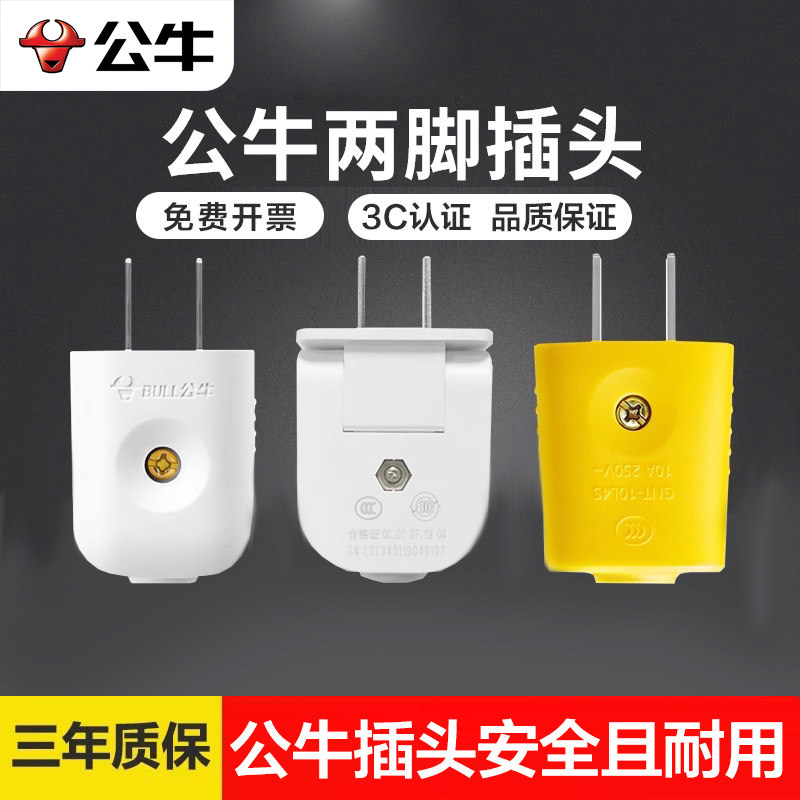 公牛插头2脚3脚10A16A图片