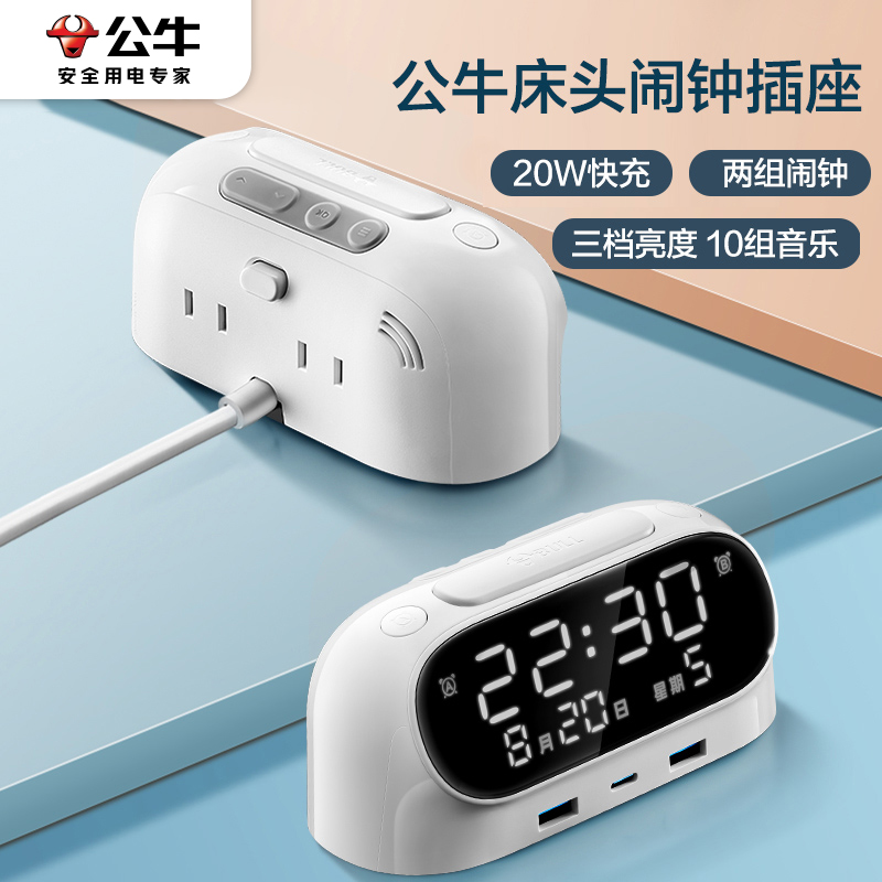公牛床头智能插座带usb充电