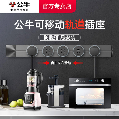可移动厨房/餐边柜公牛轨道插座