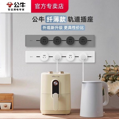 公牛轨道插座可移动明装排插厨房客厅用导轨式插排板暗装电力滑轨