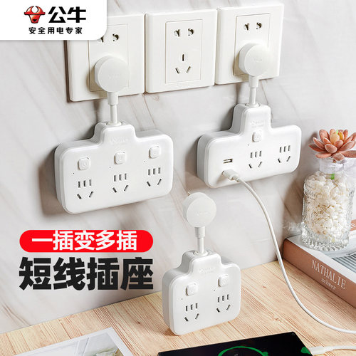 公牛一转多插座电源转换器扩展