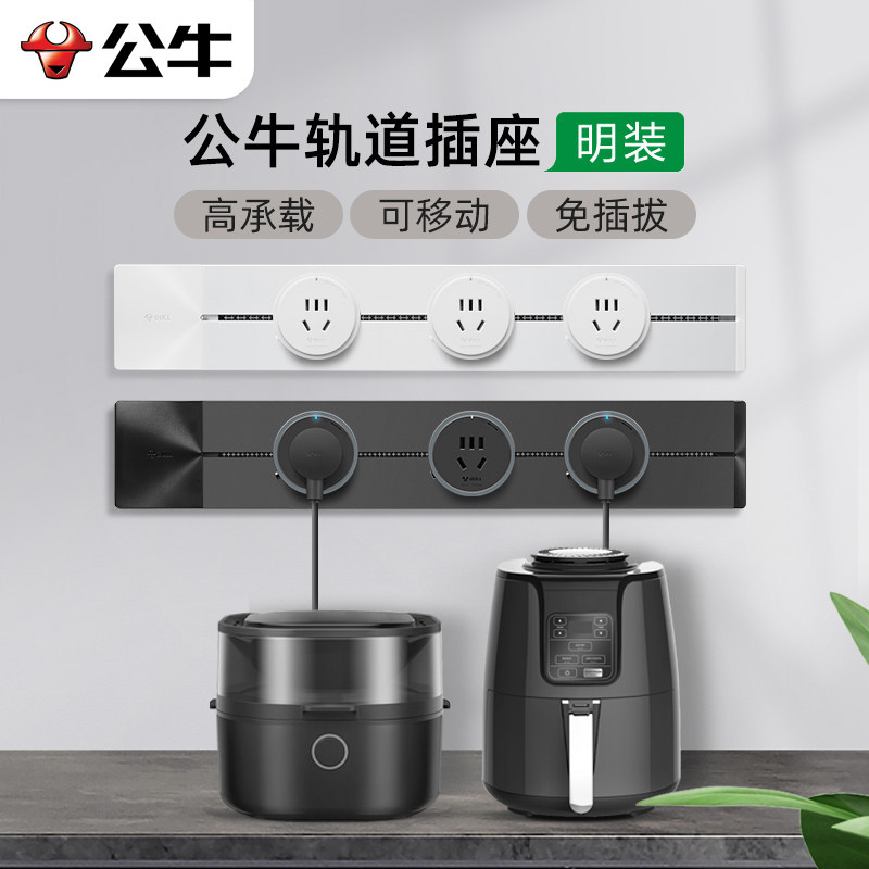 公牛家用明装可移动轨道插座图片