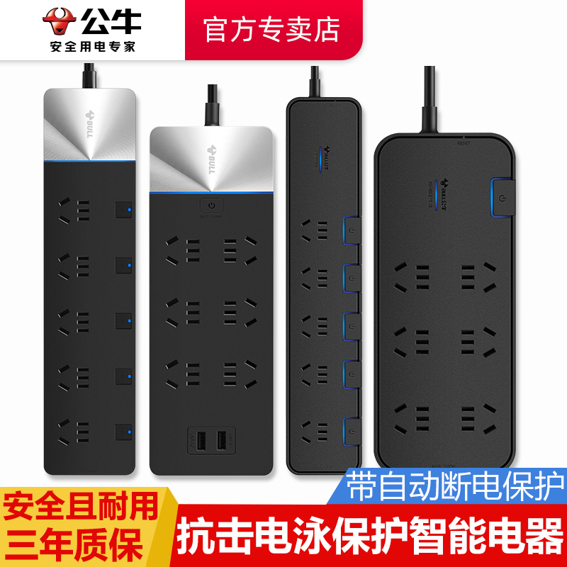 公牛抗电涌防雷插排多孔独立开关
