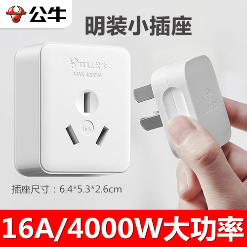 公牛16A三孔空调热水器大功率
