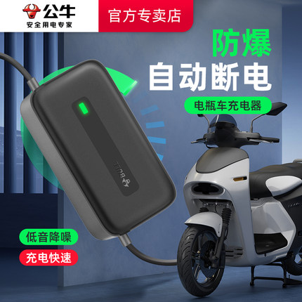 公牛电动车充电器60V72V爱玛雅迪台铃绿源自动断电电瓶车智能通用