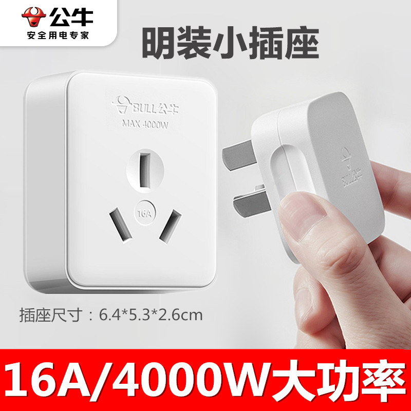 公牛16A三孔空调热水器大功率