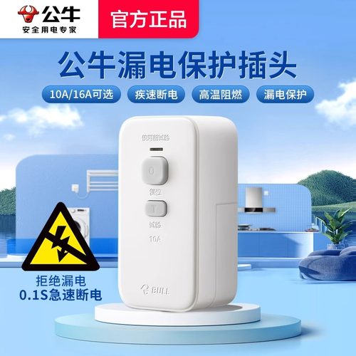 公牛防漏电保护器插头电热水器