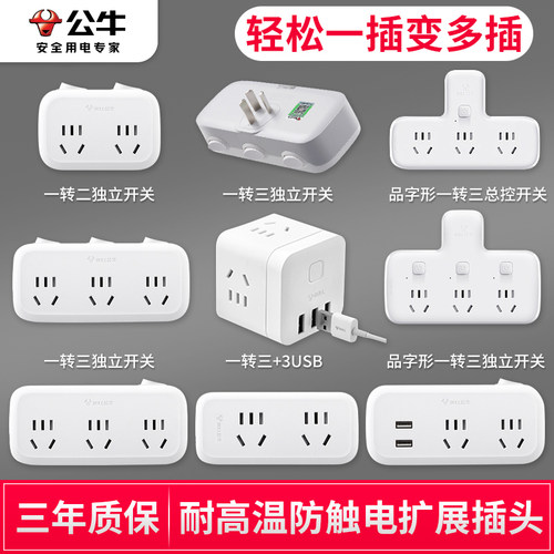 公牛插座转换器无线不电排扩展