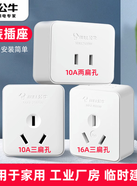 公牛明装墙壁插座面板10A三孔16A空调热水器大功率明线墙壁电源
