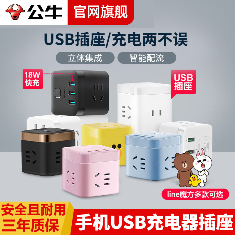 转换器多功能接线板魔方插座图片