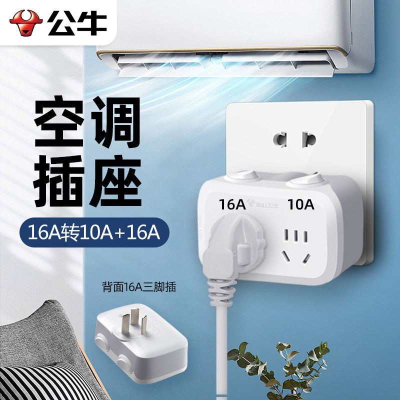公牛插座转换器16A转10A图片