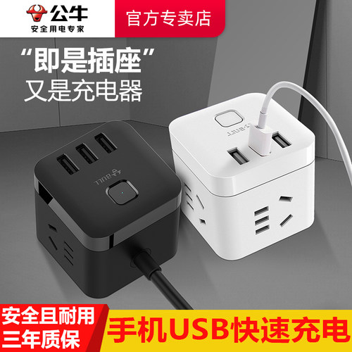 公牛魔方usb学生床上正品插座