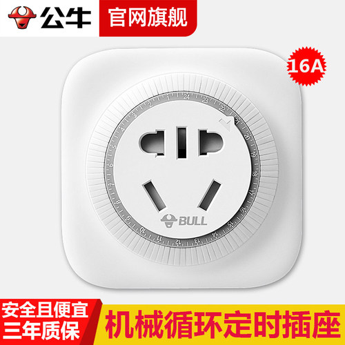 公牛定时器时控开关家用全自动