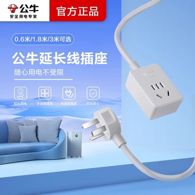 公牛延长线缝隙插头单孔