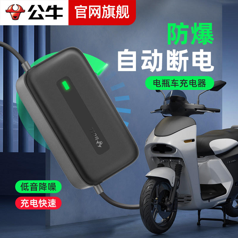 公牛电动车充电器60V72V爱玛雅迪台铃绿源自动断电电瓶车智能通用