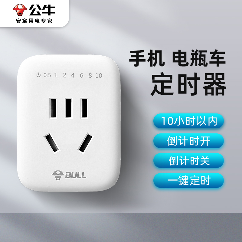 公牛定时器10A插座机械式