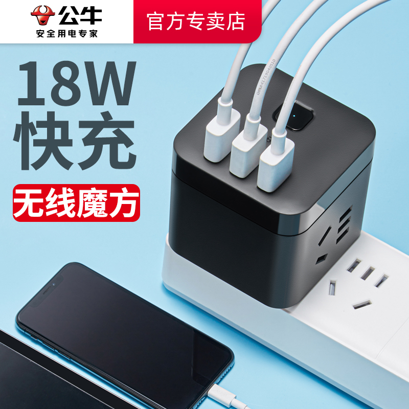 公牛快充魔方多功能电源接线板