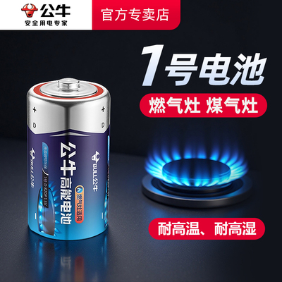公牛1号电池碳性一号高能大号燃气灶专用热水器煤气灶天然气灶R20p正品D型1.5v液化灶手电筒干电池旗舰专卖店