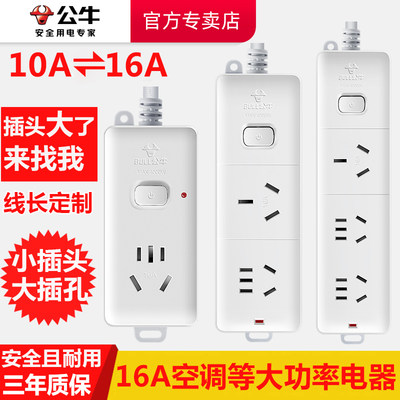 公牛10a大功率家用插座