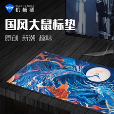 Коврик для мыши 机械师电竞游戏专业鼠标垫国风超大加厚锁边电脑笔记本办公键盘桌垫男女生fps小号大号csgo吃鸡 Machenike