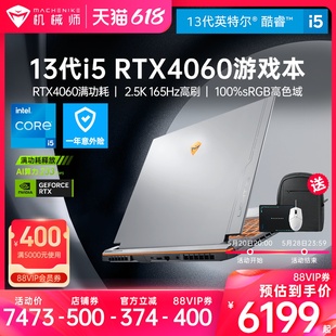 13500H笔记本电脑RTX4060独显游戏本2.5K 机械师曙光16Pro英特尔13代酷睿i5 性价比推荐 165Hz电竞屏手提