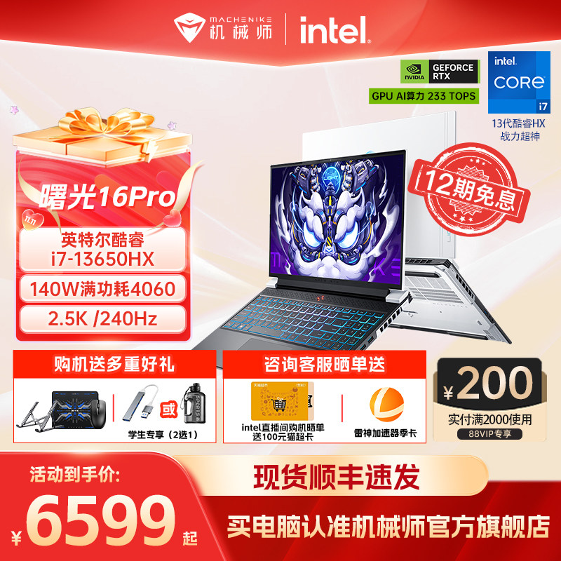 ���ڲ����������Ҳ���15%����еʦ���16Pro Ӣ�ض����i7/i9HX RTX4060/4070���� 16Ӣ��ѧ�����ʦ�ʼǱ�������Ϸ�� 5524.15Ԫ(������)