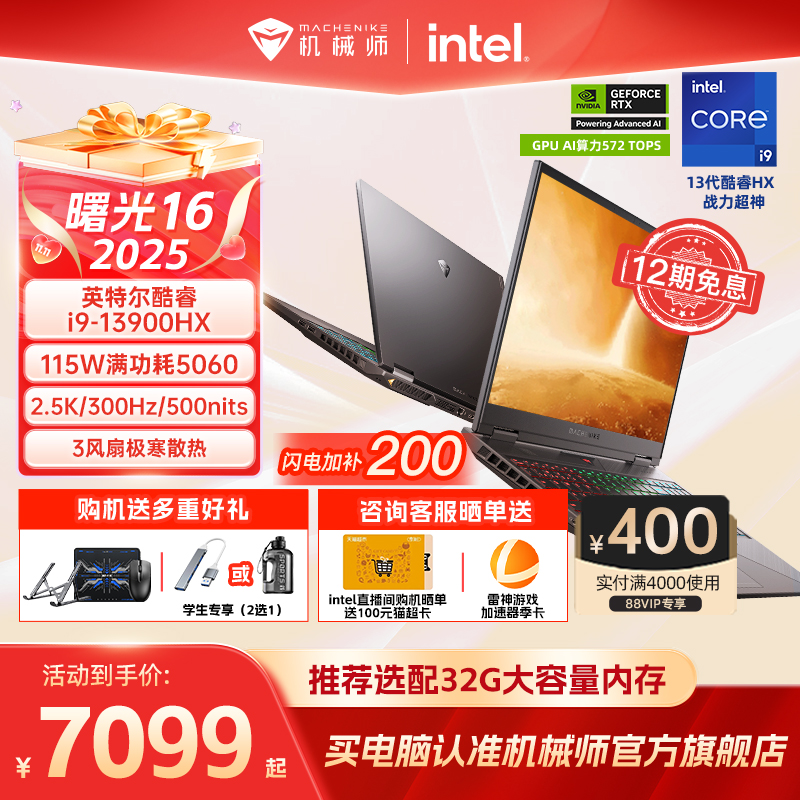 【88券+闪电加补】机械师曙光16 2025新款S英特尔酷睿i9-13900HX RTX5060电竞游戏本笔记本电脑官方旗舰店