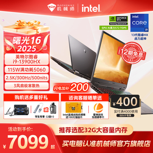 【88券+闪电加补】机械师曙光16 2025新款S英特尔酷睿i9-13900HX RTX5060电竞游戏本笔记本电脑官方旗舰店