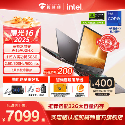 【88券+闪电加补】机械师曙光16 2025新款S英特尔酷睿i9-13900HX RTX5060电竞游戏本笔记本电脑官方旗舰店