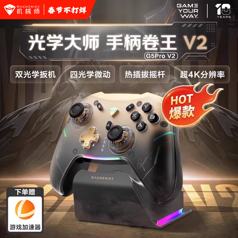 机械师G5Pro V2典藏版三模游戏手柄 热插拔霍尔摇杆switch电脑steam蓝牙体感震动艾尔登法环双影奇境