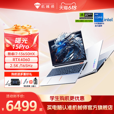 机械师曙光15Proi7HX4060游戏本