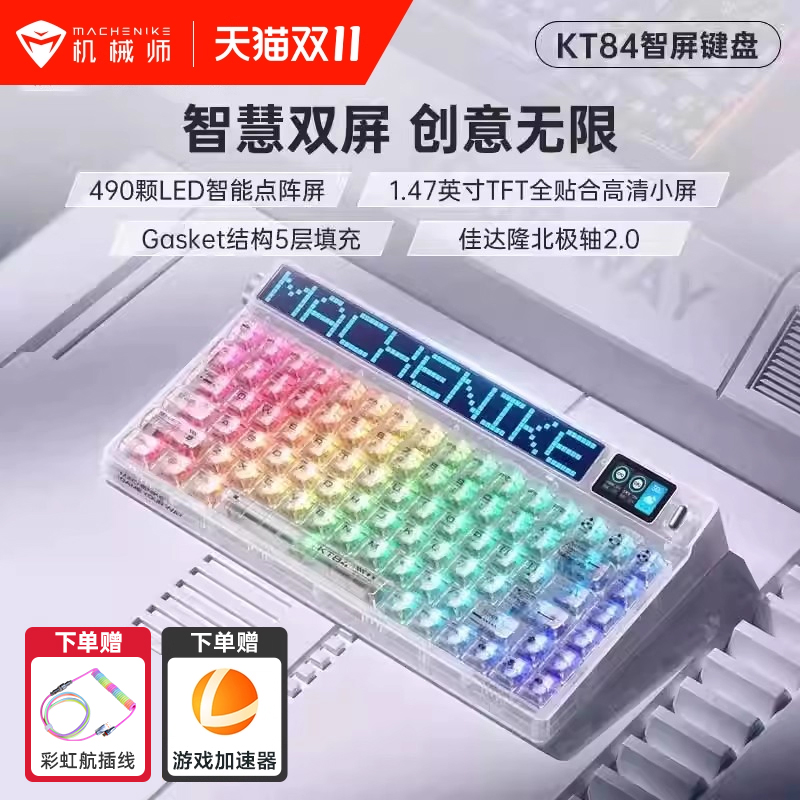 机械师三模LED双智慧屏机械键盘