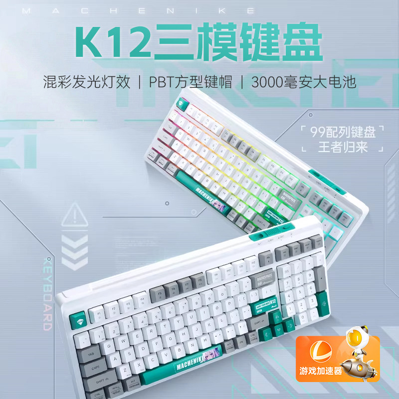 机械师K12三模99键薄膜键无线蓝牙电脑电竞游戏办公专用键盘