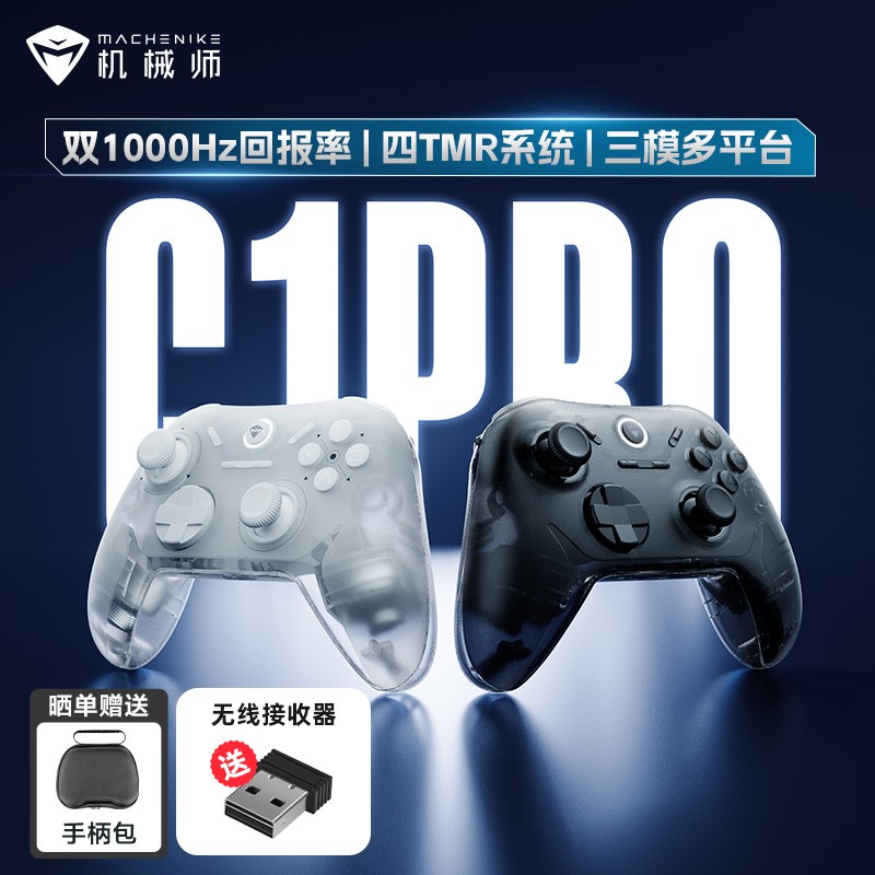 机械师G1Pro三模游戏手柄无线蓝牙NS霍尔线性扳机 switch 电脑PC手机steam手柄艾尔登法环双影奇境TMR