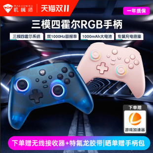 机械师G3V2三模游戏手柄Pro升级版 switch电脑PC手机电视steam艾尔登法环双影奇境 无线蓝牙NS霍尔扳机
