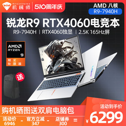 【旗舰爆款】机械师曙光15Pro  AMD 锐龙 R9 7940H笔记本电脑RTX4060独显游戏本2.5K 165Hz学生办公R7 8845H