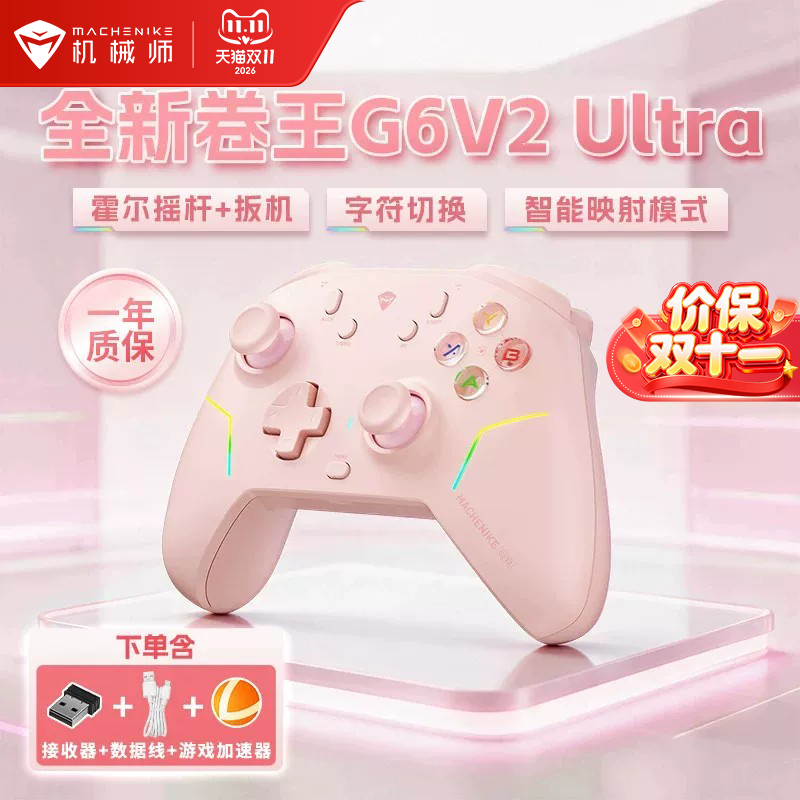 机械师G6 V2 Ultra三模游戏手柄蓝牙无线体感NS霍尔switch电脑PC手机电视steam三角洲王者荣耀非XOBX女生原神