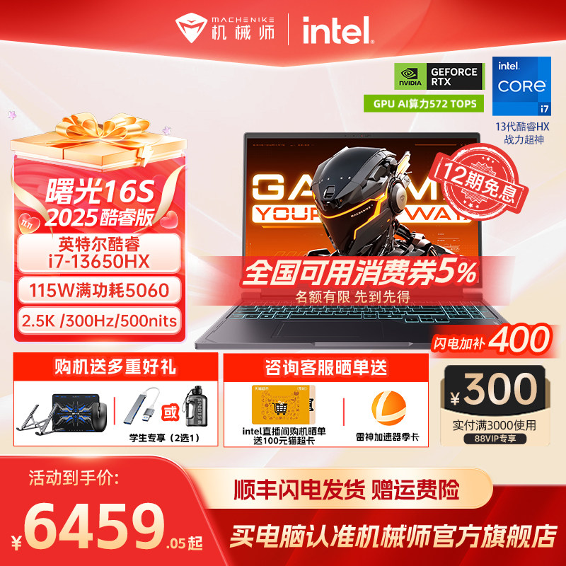 机械师曙光16S5060i7HX游戏本